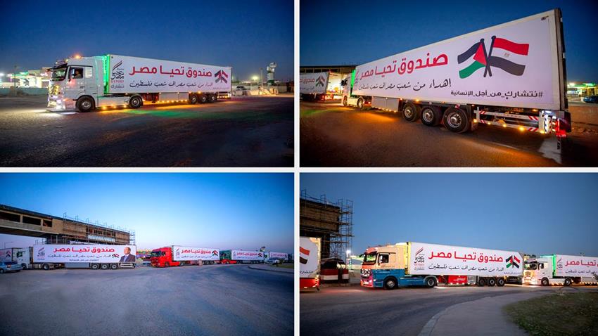 الرئيس عبد الفتاح السيسي يوجه بإرسال قافلة مساعدات للأشقاء الفلسطينيين بقطاع غزة