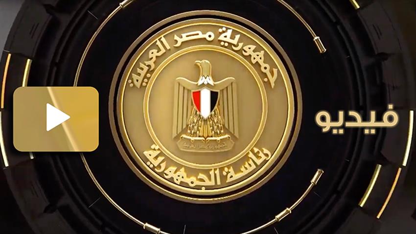 الرئيس عبد الفتاح السيسي يعقد مباحثات ثنائية مع رئيس جيبوتي في القصر الجمهوري 27/05/2021