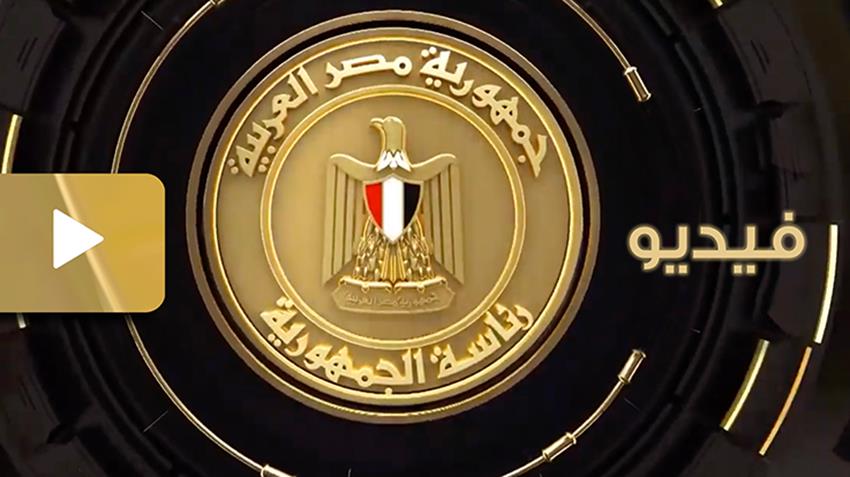 الرئيس عبد الفتاح السيسي يستقبل وزير الاقتصاد والمالية الفرنسي 13-06-2021