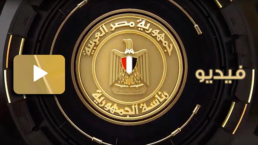 الرئيس عبد الفتاح السيسي يجتمع بوزير الدفاع والإنتاج الحربي ورئيس أركان حرب القوات المسلحة