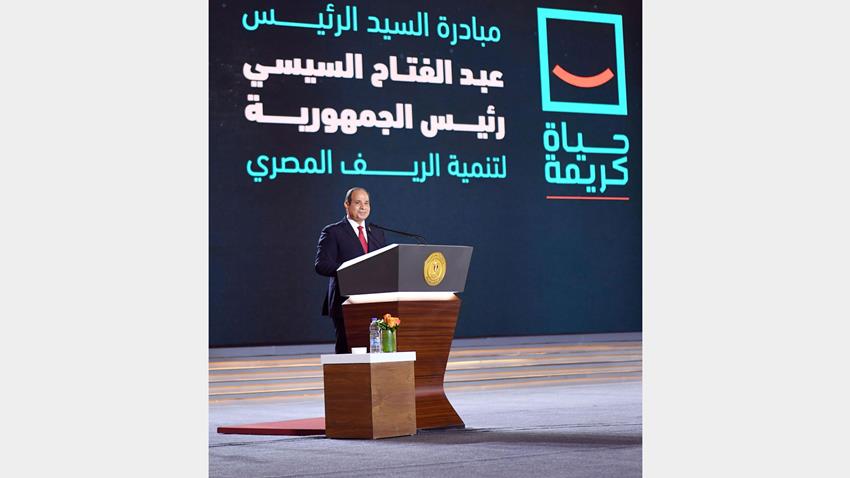 كلمة الرئيس عبد الفتاح السيسي خلال احتفالية انطلاق مبادرة حياة كريمة  15/7/2021