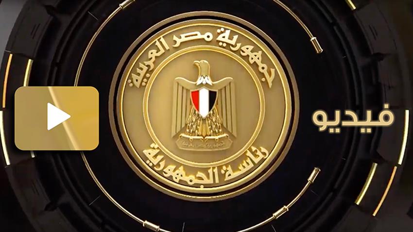 الرئيس عبد الفتاح السيسي يستقبل رئيس مجلس إدارة مجموعات شركات لورسن الألمانية22/07/2021