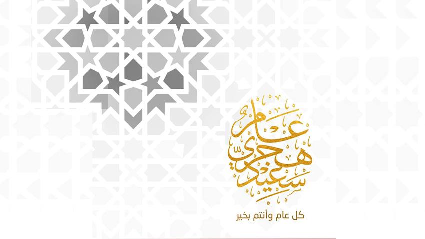 الرئيس عبد الفتاح السيسي يهنئ الشعب المصري والأمة الإسلامية بمناسبة حلول العام الهجري الجديد 9-8-2021