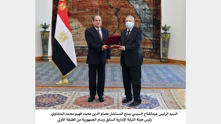 الرئيس عبد الفتاح السيسي يشهد أداء حلف اليمين لرئيس هيئة النيابة الإدارية23-8-2021