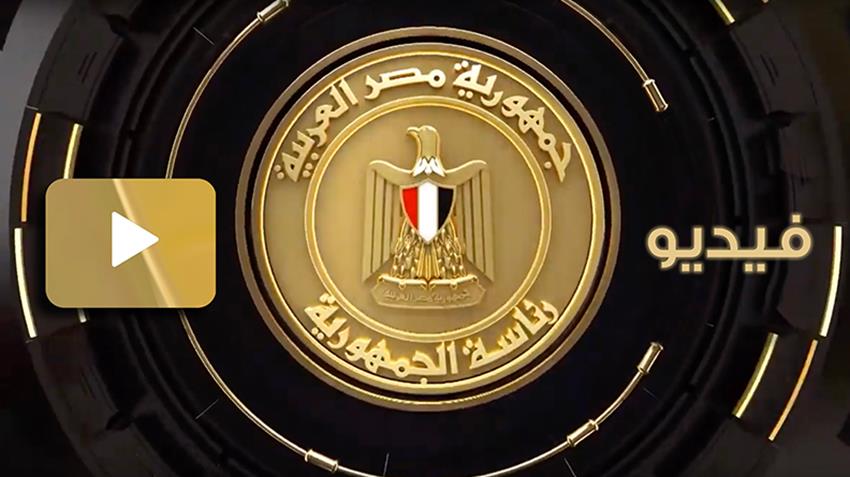 الرئيس عبد الفتاح السيسي يجتمع برئيس مجلس الوزراء ووزير الزراعة ونائبه