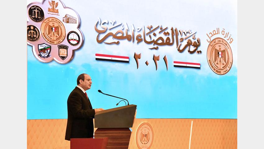 كلمة الرئيس عبد الفتاح السيسي خلال الاحتفال بعيد القضاء