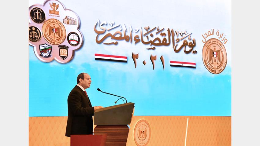 احتفالية يوم القضاء المصري 2-10-2021