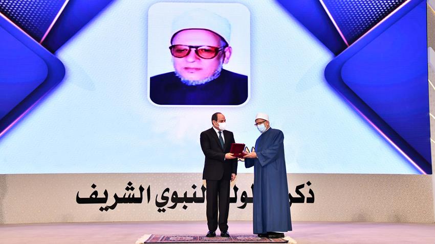 الرئيس عبد الفتاح السيسي يكرم عدد من الشخصيات والعلماء بمناسبة المولد النبوي الشريف 17-10-2021
