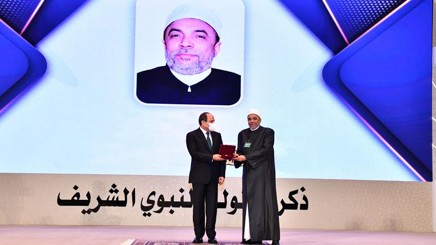 الرئيس عبد الفتاح السيسي يكرم عدد من الشخصيات والعلماء بمناسبة المولد النبوي الشريف 17-10-2021