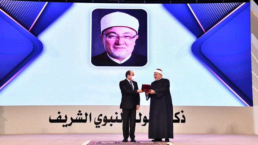 الرئيس عبد الفتاح السيسي يكرم عدد من الشخصيات والعلماء بمناسبة المولد النبوي الشريف 17-10-2021