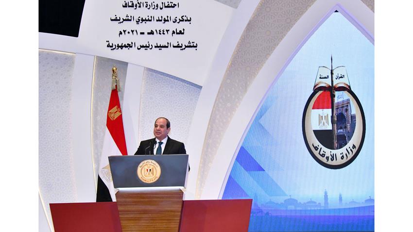 الرئيس عبد الفتاح السيسي يشهد الاحتفال بذكرى المولد النبوي الشريف