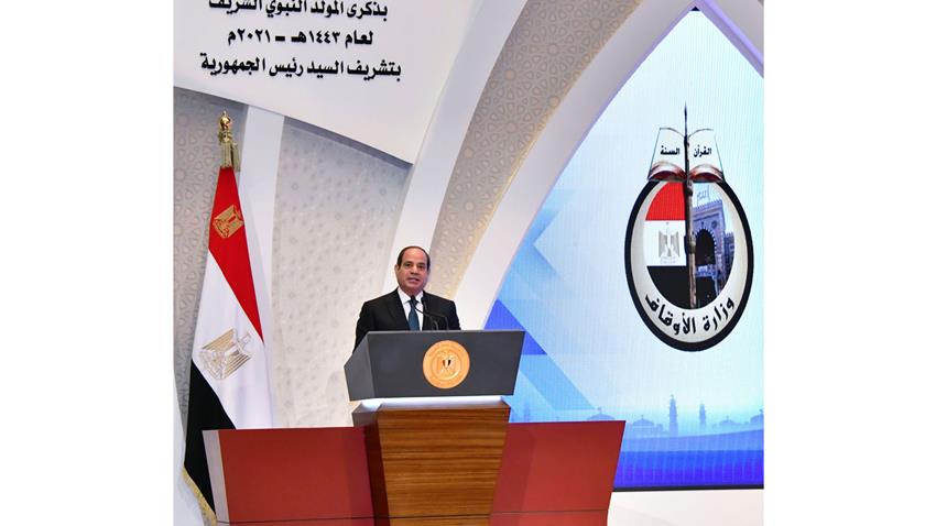 الرئيس عبد الفتاح السيسي يشهد الاحتفال بذكرى المولد النبوي الشريف