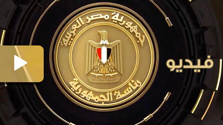 الرئيس عبد الفتاح السيسي يلتقي وزير الاقتصاد والمالية الفرنسي بالعاصمة باريس  12/11/2021