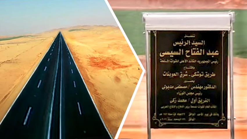 افتتاح طريق توشكي / شرق العوينات بمحافظة أسوان