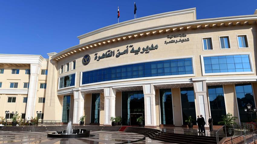 افتتاح المقر الجديد لمديرية أمن القاهرة بمدينة القاهرة الجديدة 4-1-2022