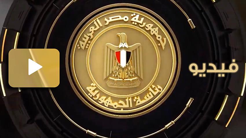 الرئيس عبد الفتاح السيسي يستقبل رئيس جمهورية السنغال 29/1/2022