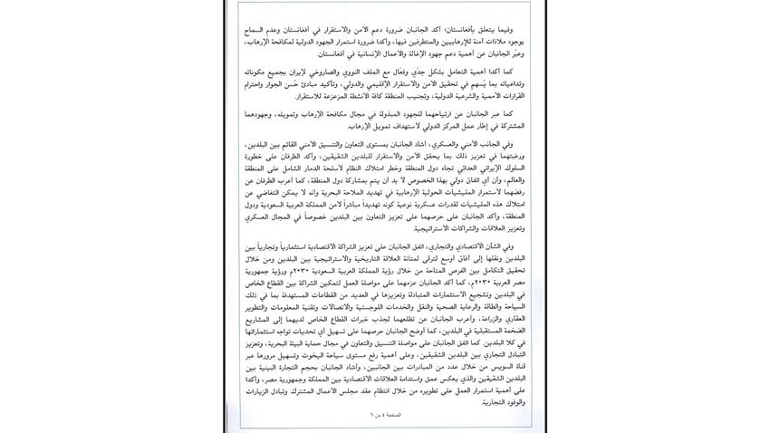 بيان مشترك بمناسبة زيارة السيد الرئيس عبد الفتاح السيسي للملكة العربية السعودية 8-03-2022