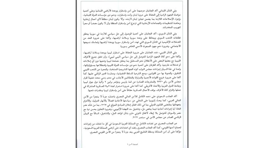 بيان مشترك بمناسبة زيارة السيد الرئيس عبد الفتاح السيسي للملكة العربية السعودية 8-03-2022