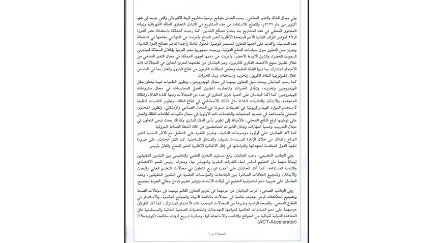 بيان مشترك بمناسبة زيارة السيد الرئيس عبد الفتاح السيسي للملكة العربية السعودية 8-03-2022