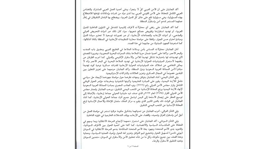 بيان مشترك بمناسبة زيارة السيد الرئيس عبد الفتاح السيسي للملكة العربية السعودية 8-03-2022