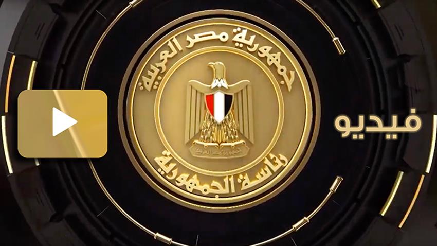 الرئيس عبد الفتاح السيسي يجتمع برئيس مجلس الوزراء ووزير الموارد المائية والري 18/4/2022