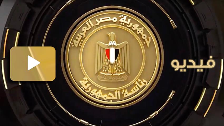 الرئيس عبد الفتاح السيسي يتابع عدد من مشروعات جهاز الخدمة الوطنية على مستوى الجمهورية 30/7/2022