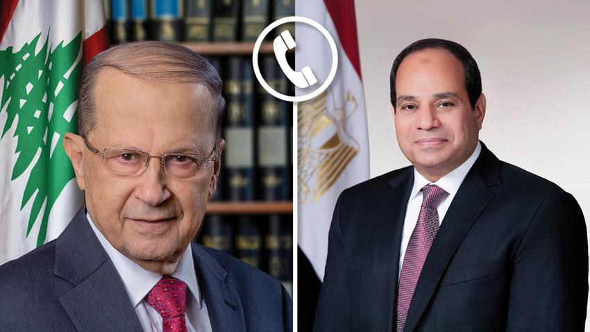 الرئيس عبد الفتاح السيسي يتلقى اتصالًا هاتفيًا من الرئيس اللبناني 18-08-2022