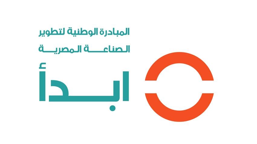 المبادرة الوطنية لتطوير الصناعة المصرية "ابدأ"