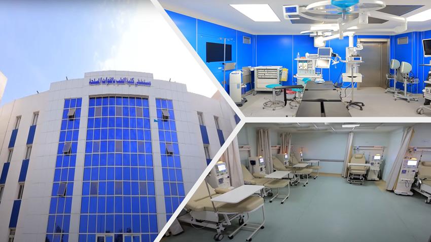 افتتاح مستشفى كلية الطب بالقوات المسلحة
