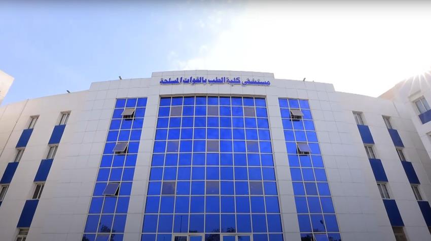 افتتاح مستشفى كلية الطب بالقوات المسلحة