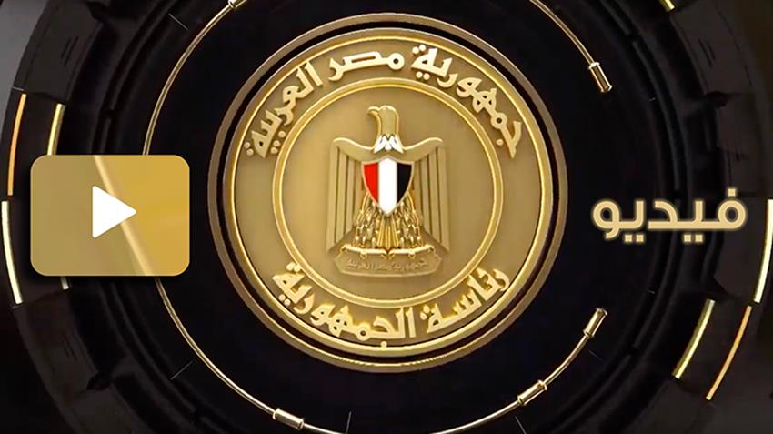 الرئيس عبد الفتاح السيسي يغادر العاصمة القطرية عقب المشاركة في فعاليات افتتاح كأس العالم لكرة القدم  21/11/2022