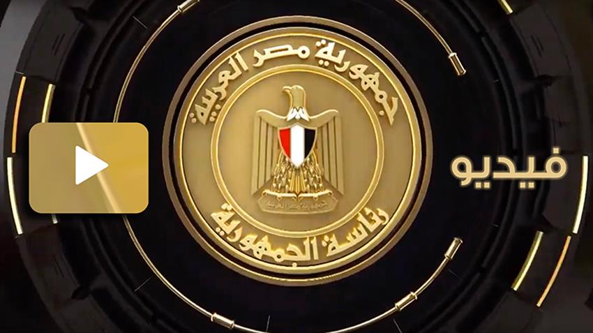 الرئيس عبد الفتاح السيسي يتفقد كورنيش مدينة المنصورة الجديدة