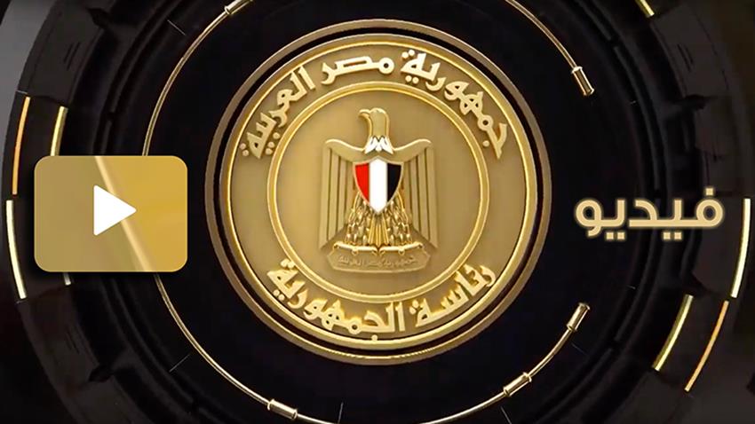 البيان الختامي للقمة الثلاثية المصرية الأردنية الفلسطينية 17-01-2023