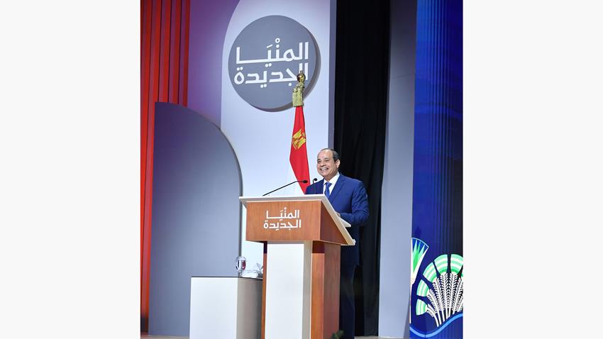 كلمة الرئيس عبد الفتاح السيسي خلال افتتاح عدد من المشروعات الجديدة بمحافظة المنيا