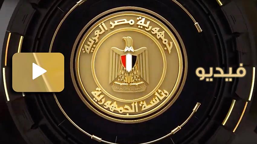 الرئيس عبد الفتاح السيسي يستقبل وفدًا إيطاليًا رفيع المستوى