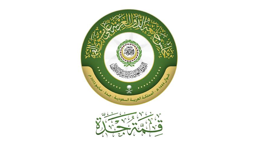 القمة العربية الثانية والثلاثين
