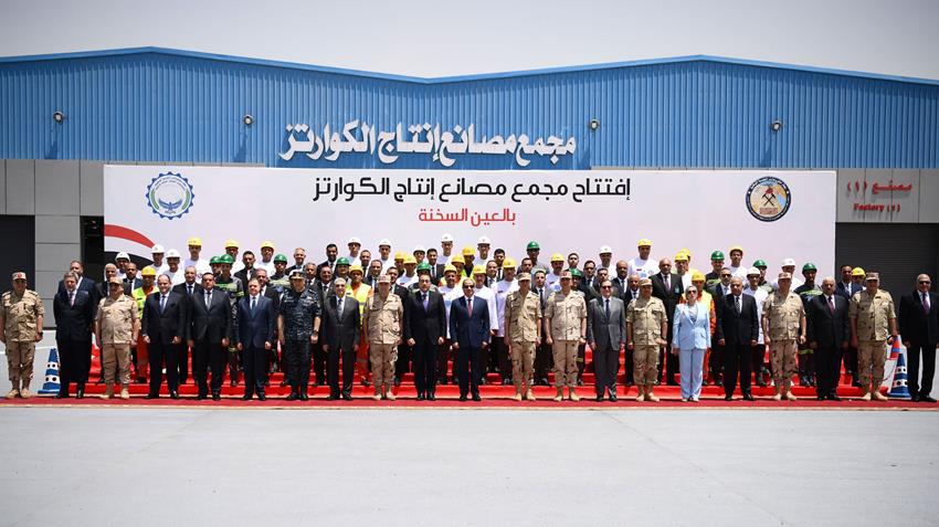 Le Président Abdel Fattah Al-Sissi a assisté à l’inauguration du complexe des usines de quartz à Al-Ain Al-Sokhna.