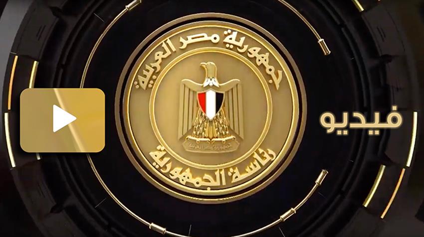 الرئيس عبد الفتاح السيسي يشارك في مؤتمر حكاية وطن "بين الرؤية والإنجاز"
