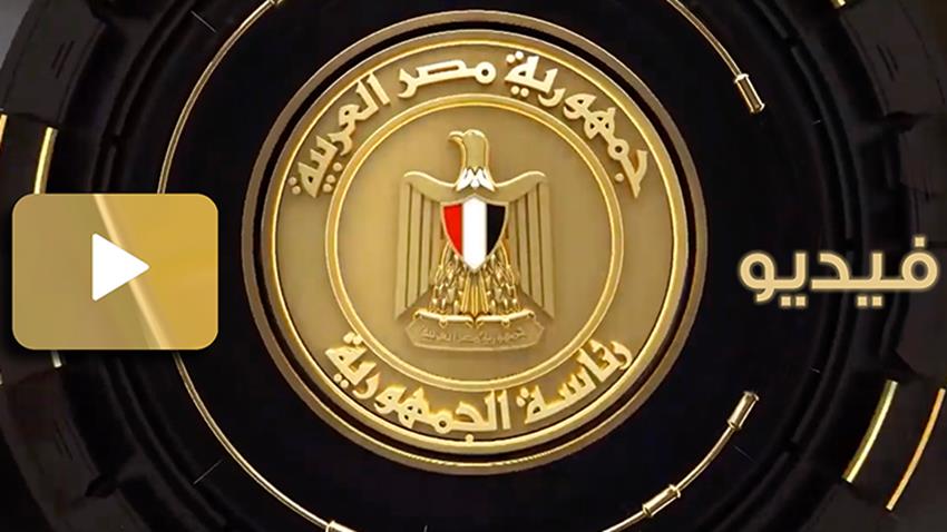 الرئيس عبد الفتاح السيسي يشارك في مؤتمر حكاية وطن "بين الرؤية والإنجاز"