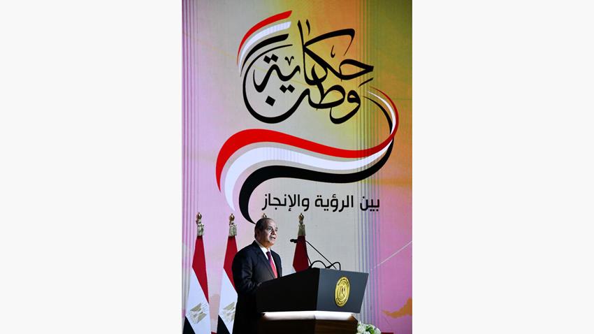كلمة الرئيس عبد الفتاح السيسي في ختام مؤتمر حكاية وطن
