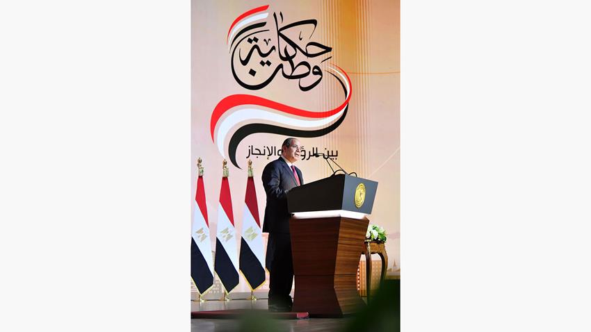 كلمة الرئيس عبد الفتاح السيسي في ختام مؤتمر حكاية وطن