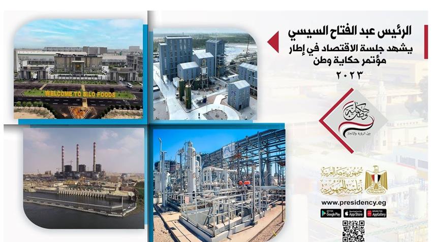 الرئيس عبد الفتاح السيسي يشارك في مؤتمر حكاية وطن "بين الرؤية والإنجاز"