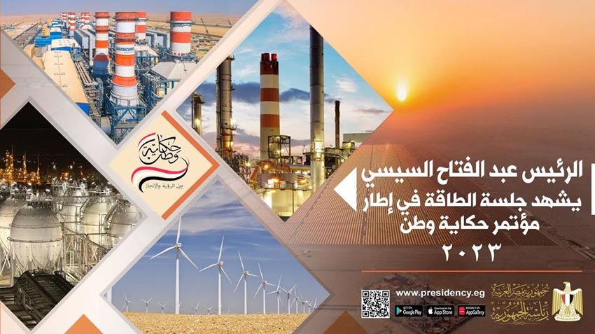 الرئيس عبد الفتاح السيسي يشارك في مؤتمر حكاية وطن "بين الرؤية والإنجاز"