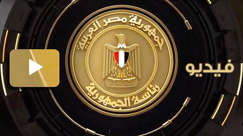 الرئيس عبد الفتاح السيسي يجتمع مع رئيس مجلس إدارة مجموعة "كوبيلوزوس" اليونانية للبنية التحتية