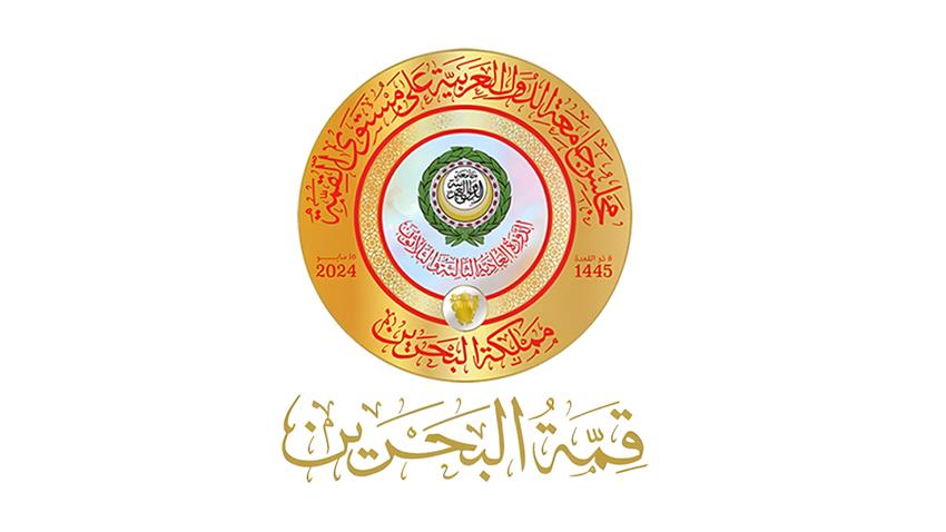 القمة العربية الثالثة والثلاثين لمجلس جامعة الدول العربية