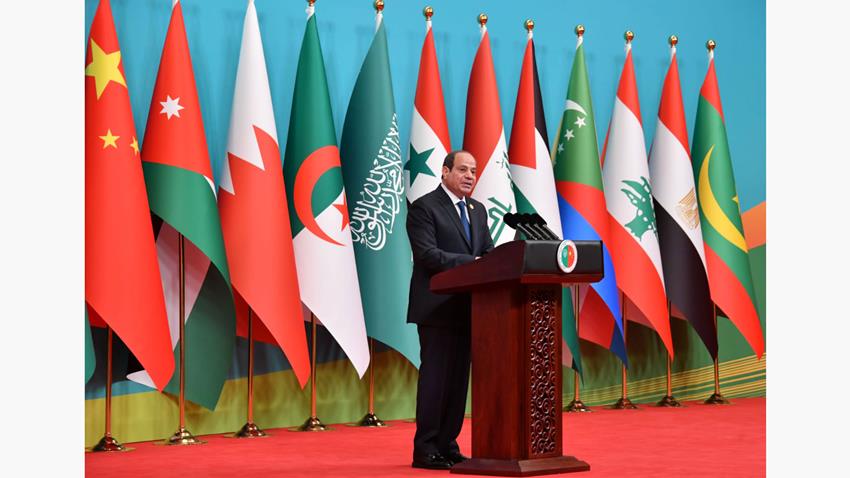 كلمة الرئيس عبد الفتاح السيسي خلال الجلسة الافتتاحية لمنتدى التعاون العربي الصيني