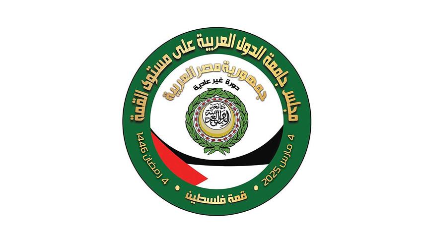 بيان القاهرة الصادر عن القمة العربية غير العادية "قمة فلسطين"