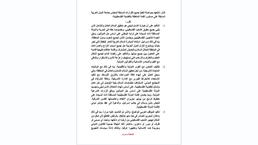 بيان القاهرة الصادر عن القمة العربية غير العادية "قمة فلسطين"