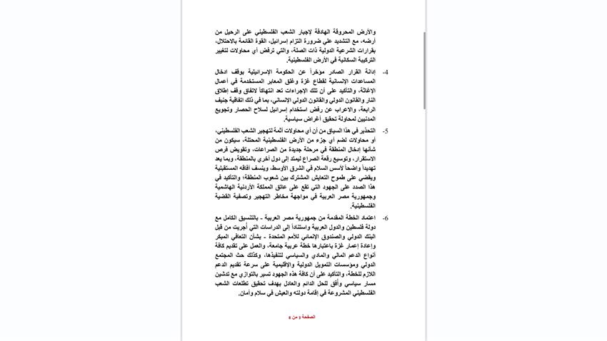بيان القاهرة الصادر عن القمة العربية غير العادية "قمة فلسطين"
