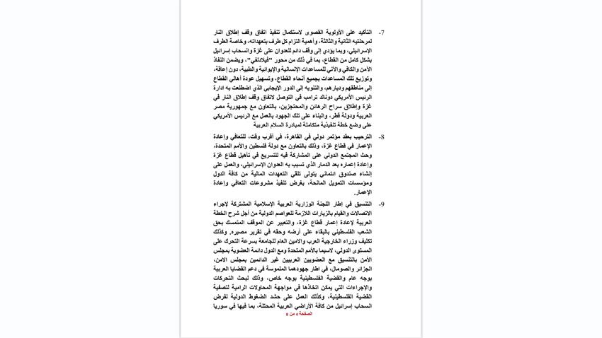 بيان القاهرة الصادر عن القمة العربية غير العادية "قمة فلسطين"